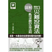 圖解理財幼幼班3：災難投資法 (電子書)