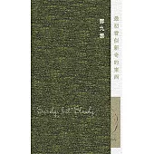 最初看似新奇的東西 (電子書)