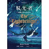 馭光者3 破碎眼(上) (電子書)