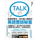 話題帶著走：與外國人暢聊的英語會話秘笈(附音檔線上下載網址) (電子書)