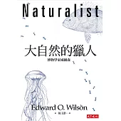 大自然的獵人 (電子書)