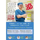 「泌」壺裡的癌變 (電子書)