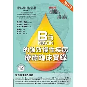 燃燒吧!油脂與毒素 (電子書)