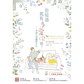 你知道我有多愛你嗎?——幸福夫妻靈修手札 (電子書)