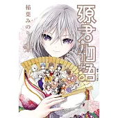 源君物語(16)完 (電子書)