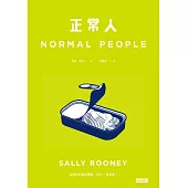 正常人 (電子書)