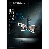 騙局【艾迪.弗林系列2】 (電子書)