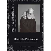 生來已逝的愛德華•高栗：「死小孩」圖文邪教教主的怪奇人生 (電子書)