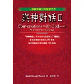 與神對話Ⅱ (電子書)