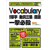 英文單字╳動詞三態╳閱讀，一擊必殺!(附音檔線上下載網址) (電子書)