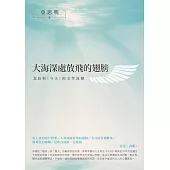 大海深處放飛的翅膀：北島與《今天》的文學流變 (電子書)