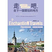 走吧，去下一個嚮往的地方：人生就該浪費在旅行 (電子書)