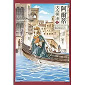 阿爾蒂(05) (電子書)