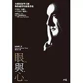 眼與心：身體現象學大師梅洛龐蒂的最後書寫 (電子書)