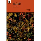 惡之華 (電子書)