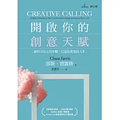 開啟你的創意天賦：運用IDEA四步驟，打造你想要的人生 (電子書)