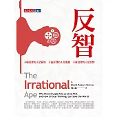 反智：不願說理的人是偏執，不會說理的人是愚蠢，不敢說理的人是奴隸 (電子書)