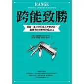 跨能致勝：顛覆一萬小時打造天才的迷思，最適用於AI世代的成功法 (電子書)