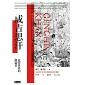 蒙古帝國三部曲(全三冊套書) (電子書)