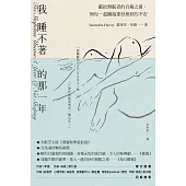 我睡不著的那一年：獻給無眠者的自癒之書，與你一起擁抱那份無形的不安 (電子書)