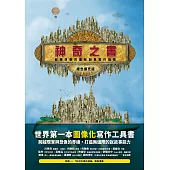 神奇之書 (電子書)