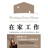 在家工作 (電子書)