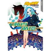 斬首循環 藍色學者與戲言玩家 (電子書)