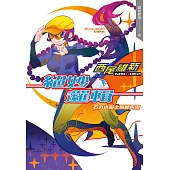 絕妙邏輯(下) 石丸小唄之裝神弄鬼 (電子書)