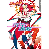 完全過激(上) 十三階梯 (電子書)