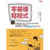 零基礎寫程式 (電子書)