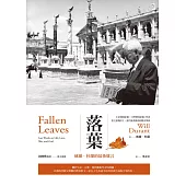 落葉：威爾‧杜蘭的最後箴言 (電子書)
