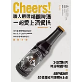 Cheers!職人嚴選精釀啤酒，一起愛上酒餐搭：240支經典啤酒專業評點，ABV餐酒館40道異國料理美味上桌! (電子書)