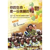 你的生命，是一份美麗的禮物 (電子書)