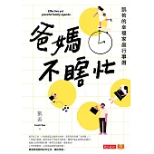 爸媽不瞎忙：凱若的幸福家庭行事曆 (電子書)