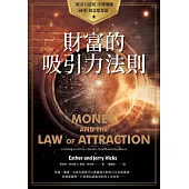 財富的吸引力法則 (電子書)