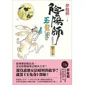 陰陽師18：玉兔卷 (電子書)