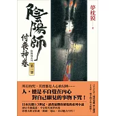 陰陽師3：付喪神卷 (電子書)