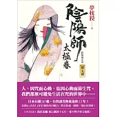 陰陽師7：太極卷 (電子書)