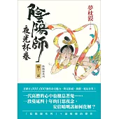 陰陽師12：夜光杯卷 (電子書)