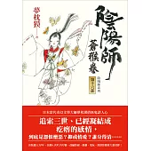 陰陽師16：蒼猴卷 (電子書)