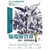 驅魔師實錄 (電子書)