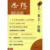 鄉土、本土、在地(思想6) (電子書)