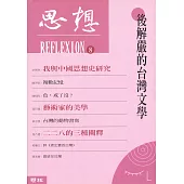 後解嚴的台灣文學(思想8) (電子書)