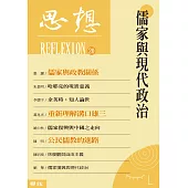 儒家與現代政治(思想20) (電子書)