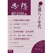 走過八十年代(思想22) (電子書)