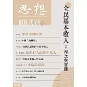 全民基本收入：理念與實踐(思想34) (電子書)
