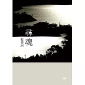 尋魂 (電子書)