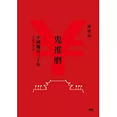 鬼推磨 (電子書)