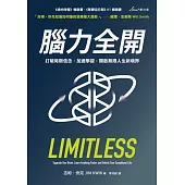 腦力全開：打破局限信念，加速學習，開啟無限人生新境界 (電子書)