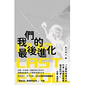 我們的最後進化 (電子書)